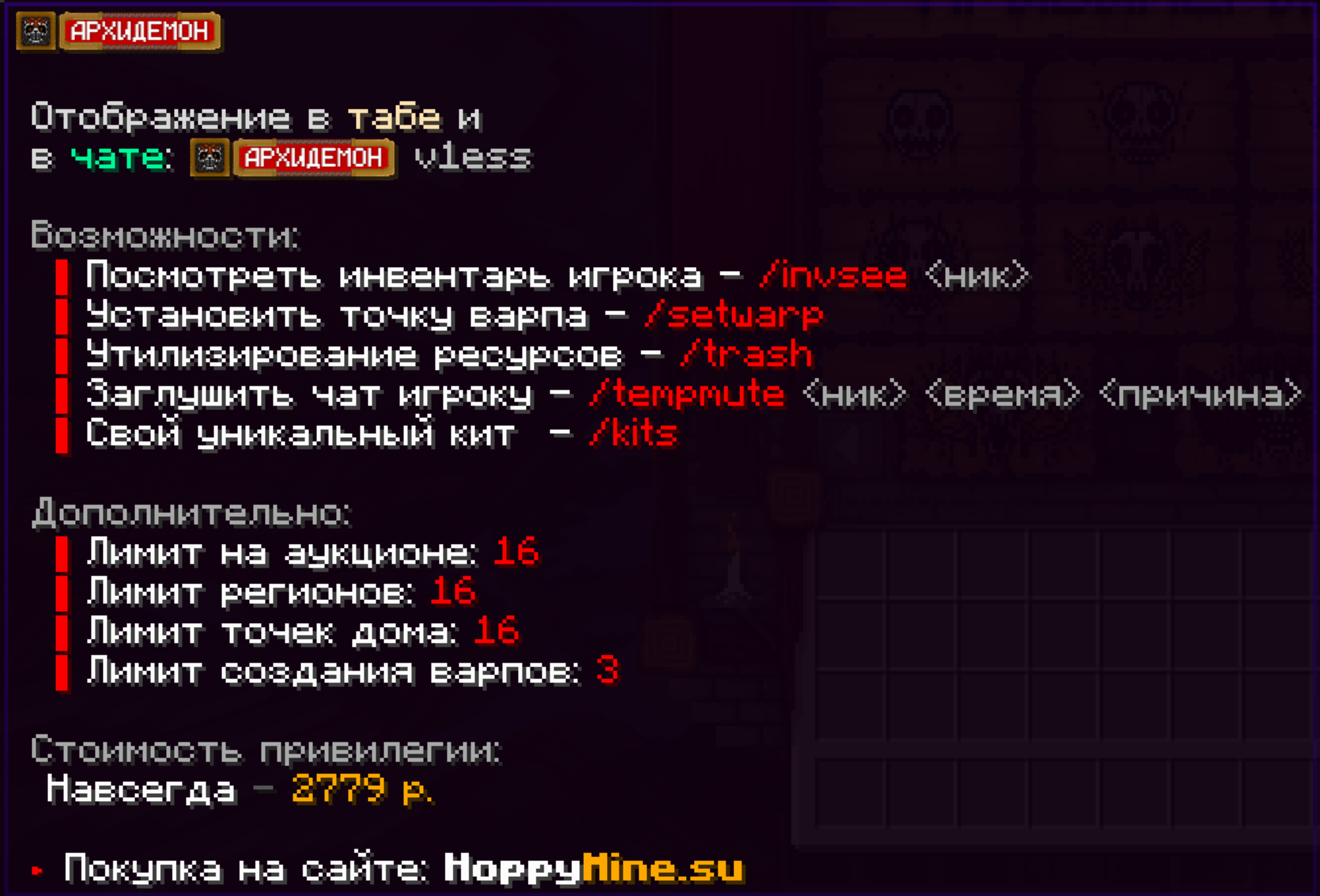 Описание доната Архидемон