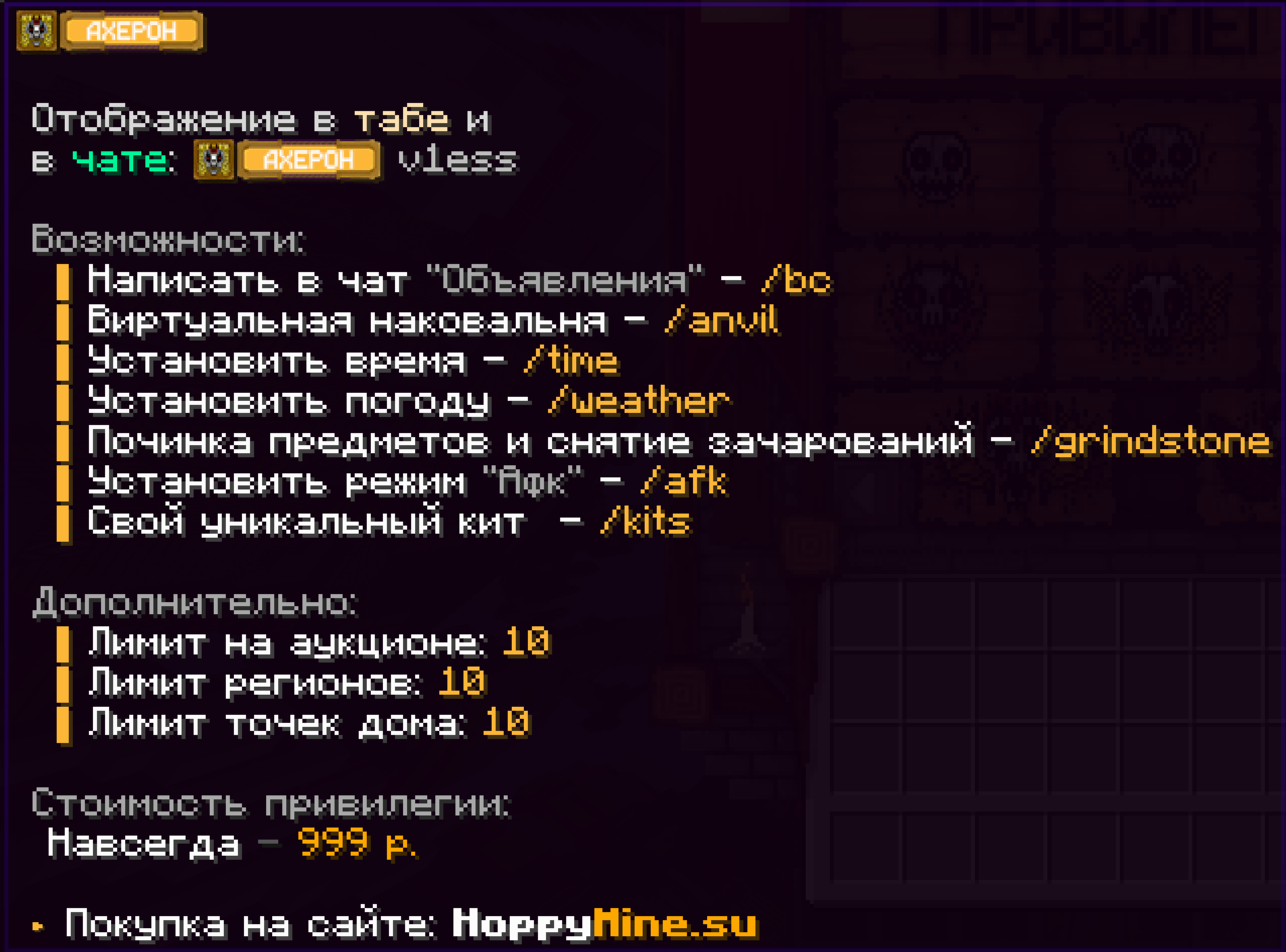 Описание доната Ахерон