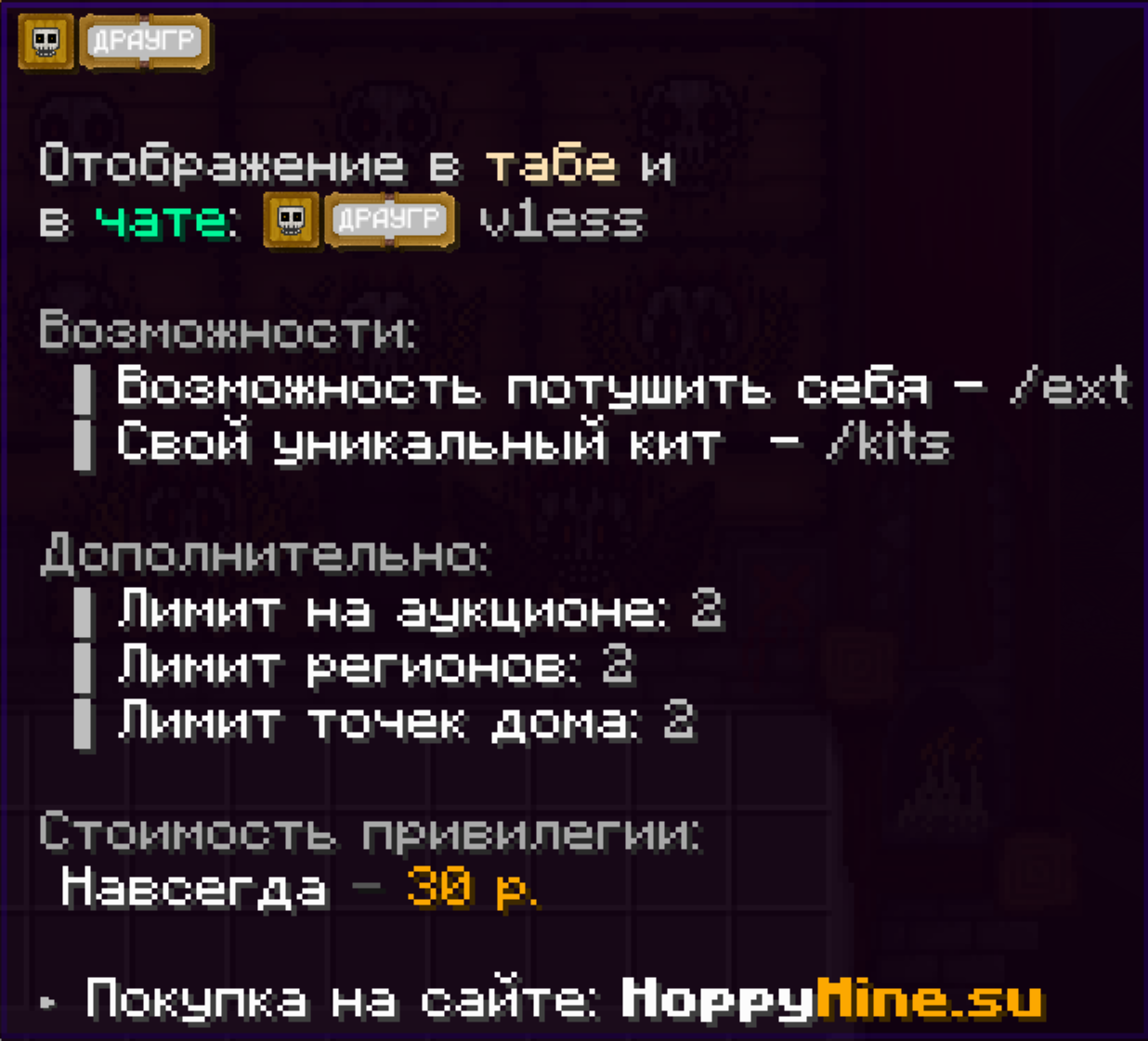 Описание доната Драугр