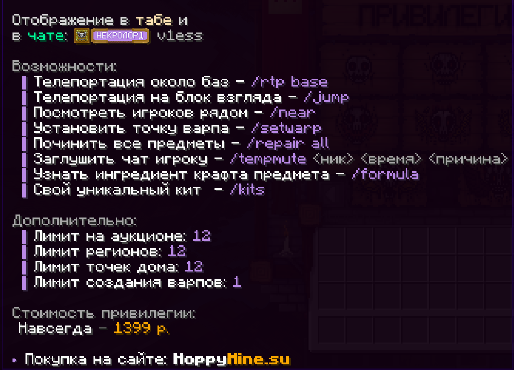 Описание доната Некролорд