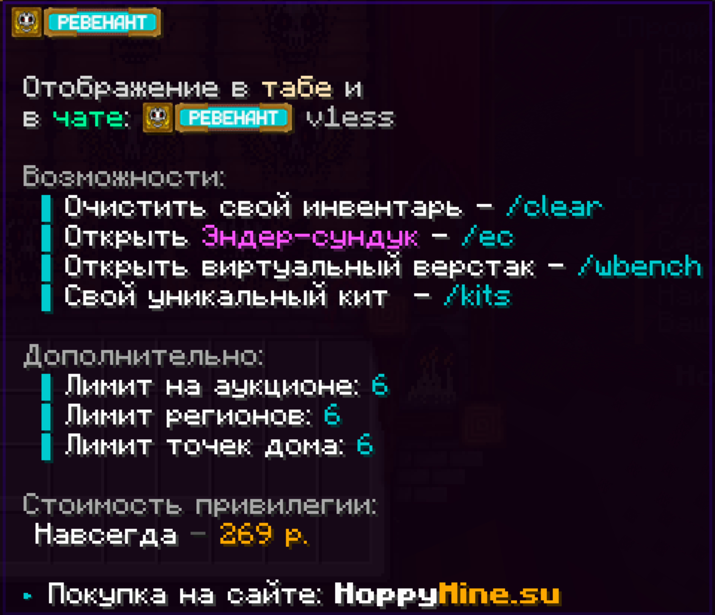 Описание доната Ревенант