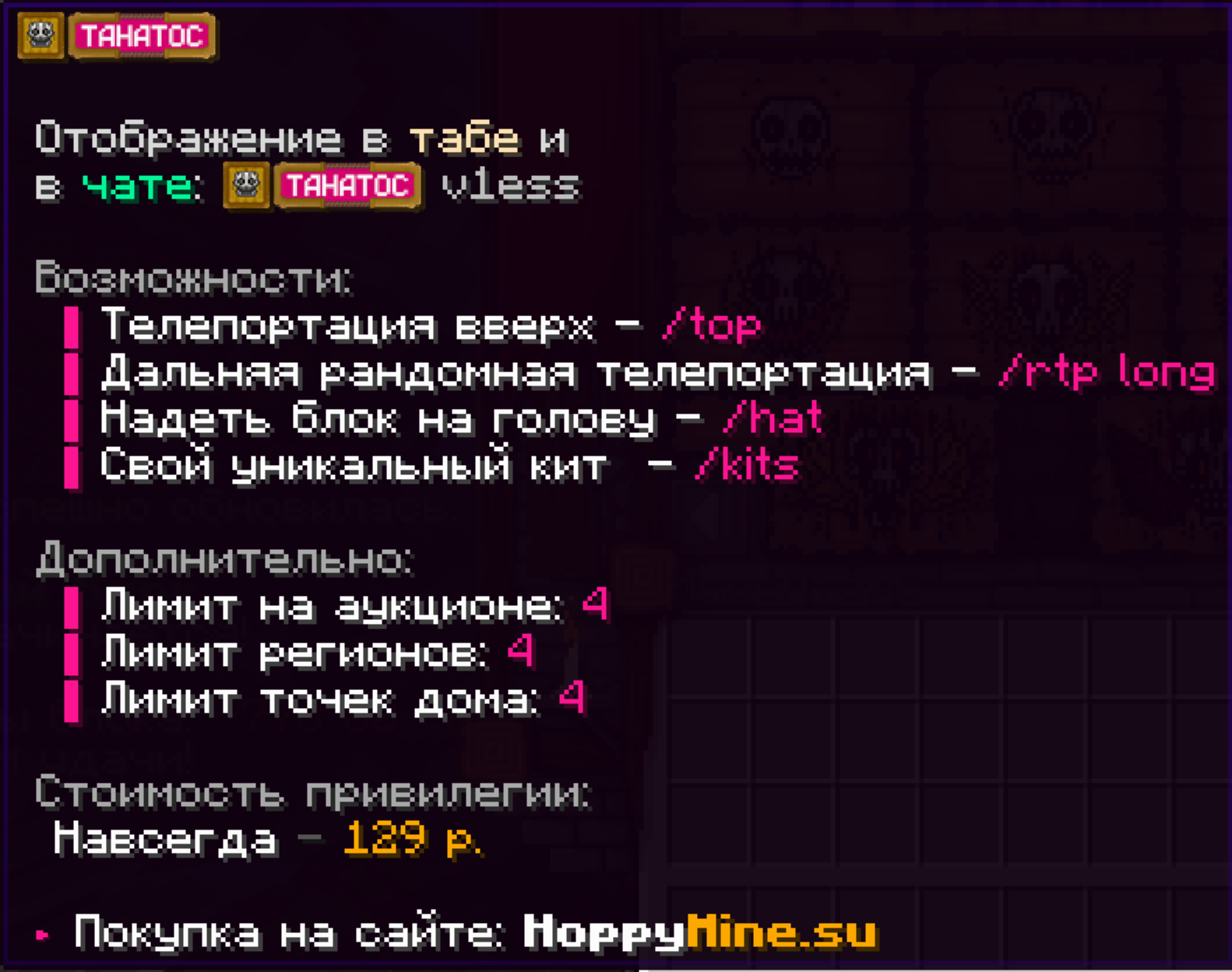 Описание доната Танатос